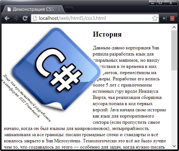CSS3-трансформация вращения