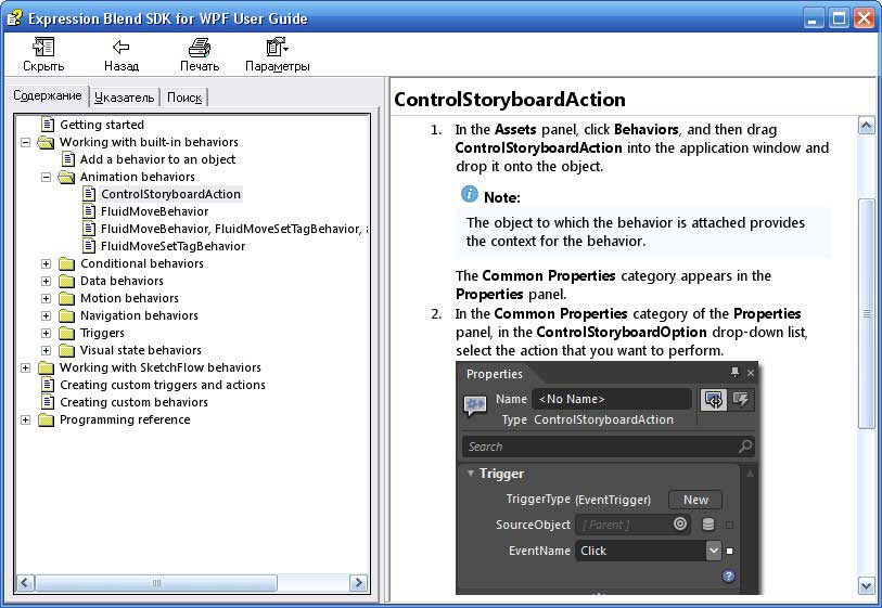 Expression Blend SDK for WPF User Guide