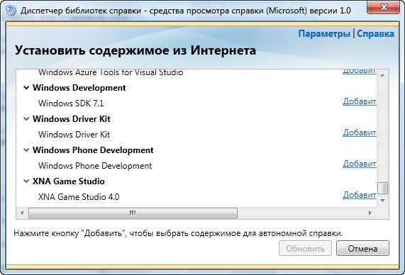 Документация Windows Phone 7 SDK
