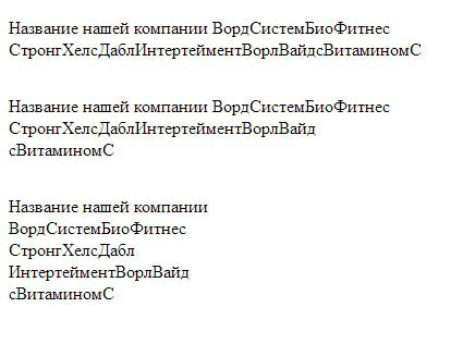 Разрыв слова