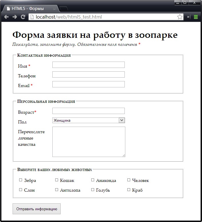 Простая HTML-форма
