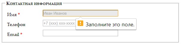 Сообщение о пустом обязательном для заполнения поле
