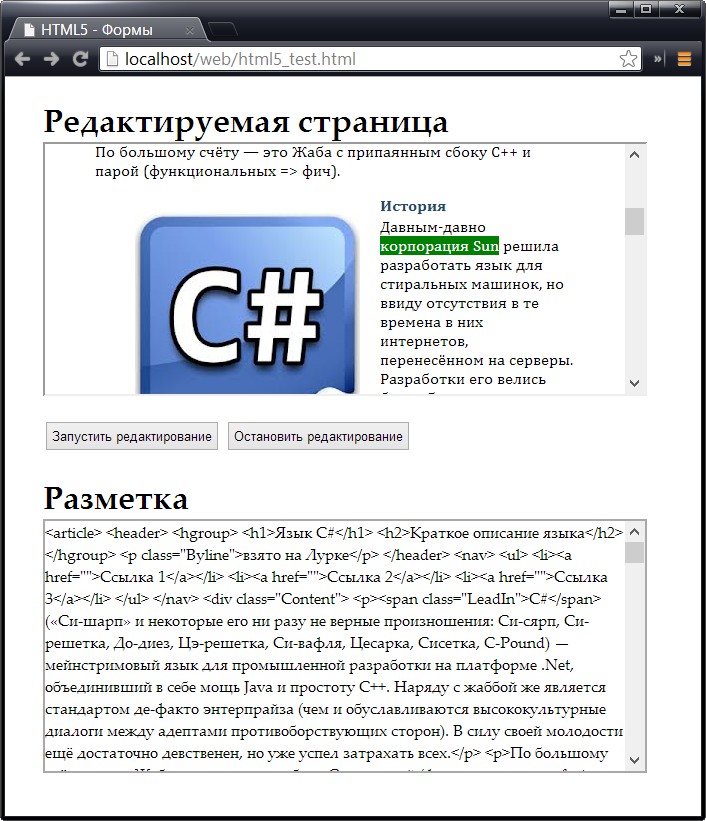 Простой редактор HTML-разметки