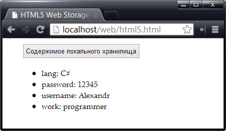 Получение всех данных из веб-хранилища