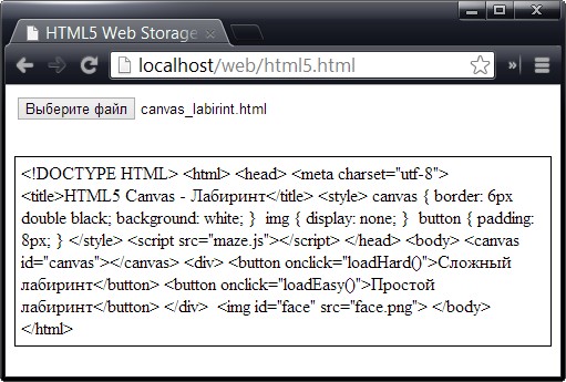 Загрузка текстового файла посредством File API
