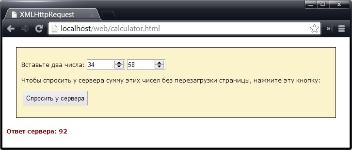 Отправка запроса веб-серверу