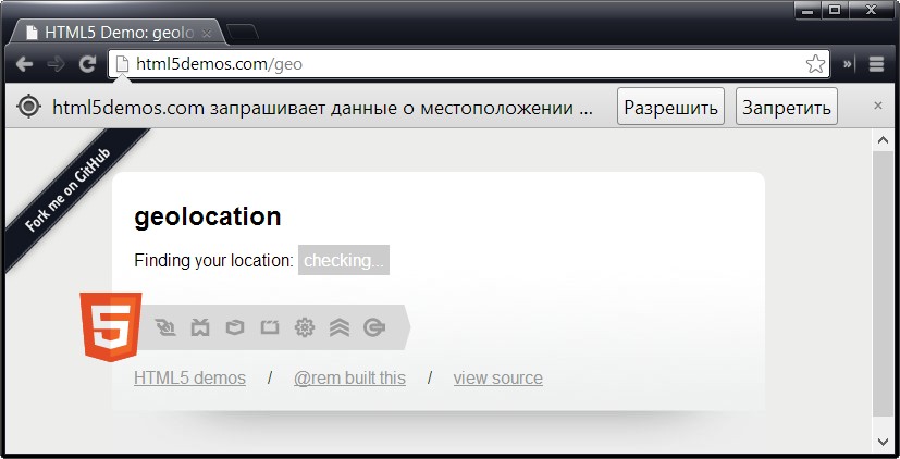 Пример использования геолокации