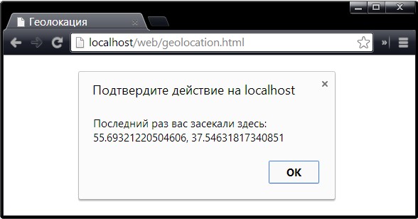 Определение координат посетителя через геолокацию