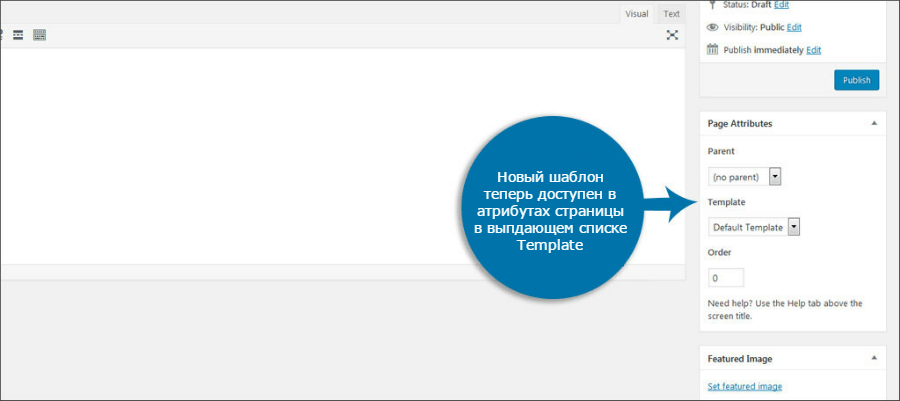 Выбор шаблона страницы WordPress