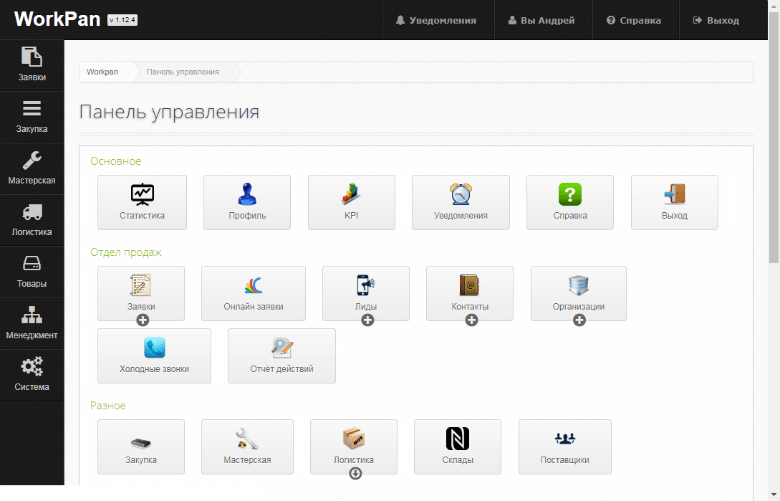 Программа WorkPan