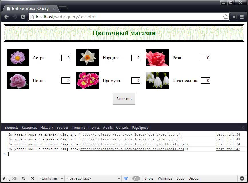 Консоль Google Chrome