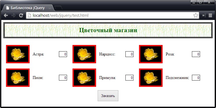 Установка значений нескольких атрибутов с помощью метода attr()