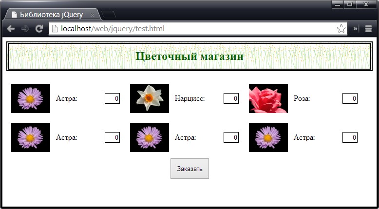 Изменение содержимого элементов с помощью метода html()