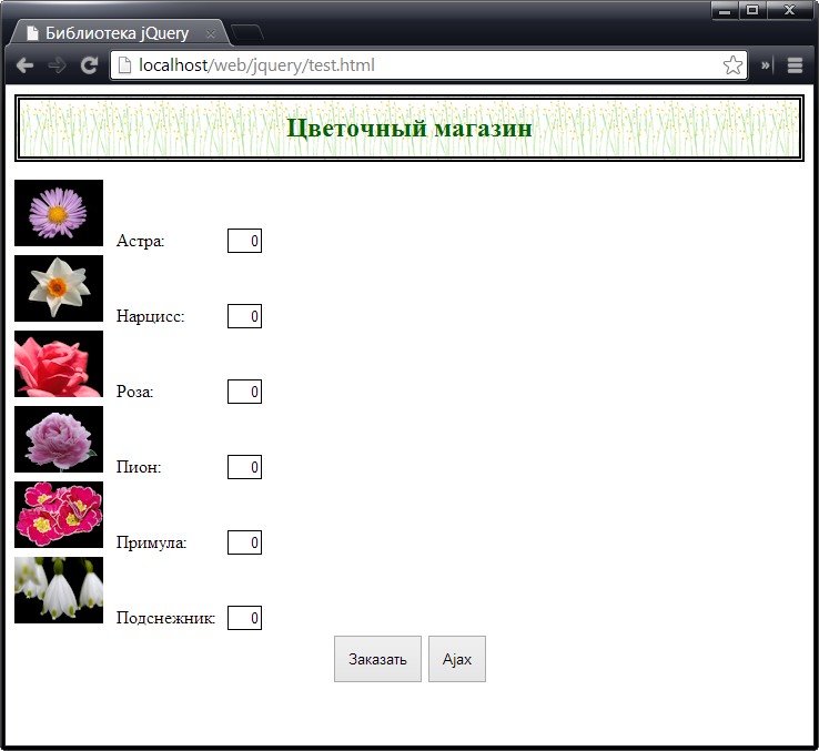 Добавление элементов в документ с помощью метода load()