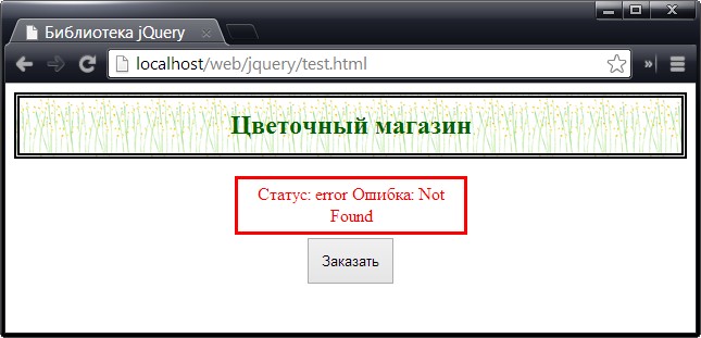 Сообщение об ошибке