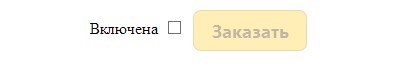 Отключение кнопки jQuery UI