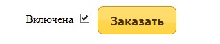 Включение кнопки jQuery UI