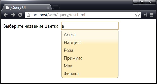 Базовая реализация функции автозаполнения