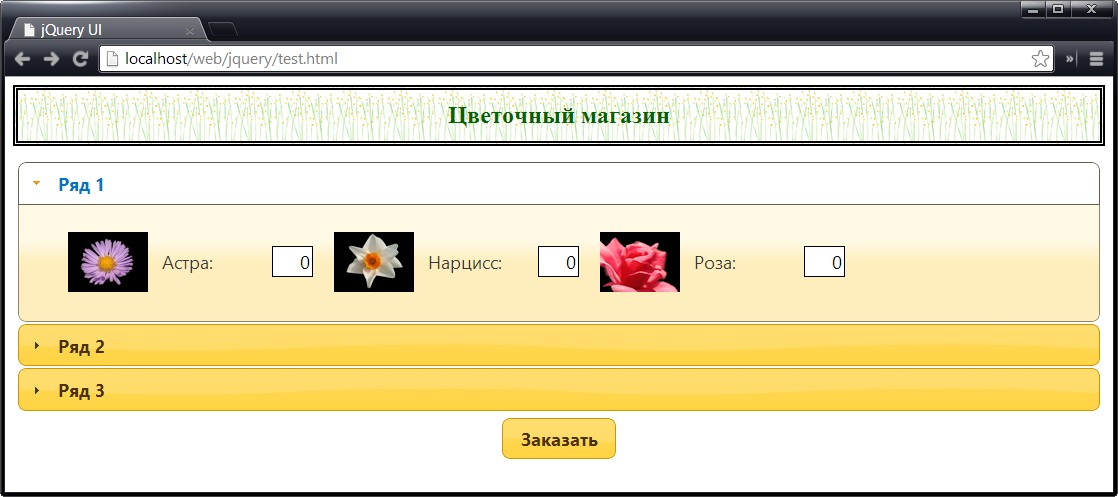 Виджет Accordion jQuery UI