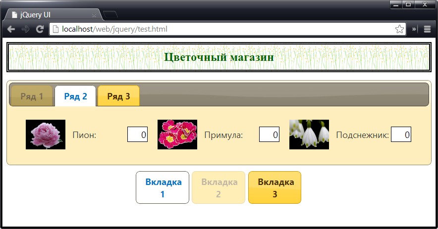 Отключение и включение вкладок с помощью щелчков на кнопках