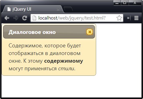 Диалоговое окно, располагающееся в указанной позиции