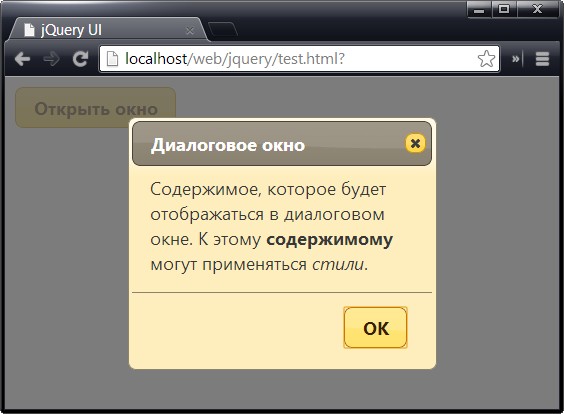 Отображение модального диалогового окна