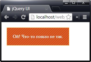 Использование класса ui-state-error