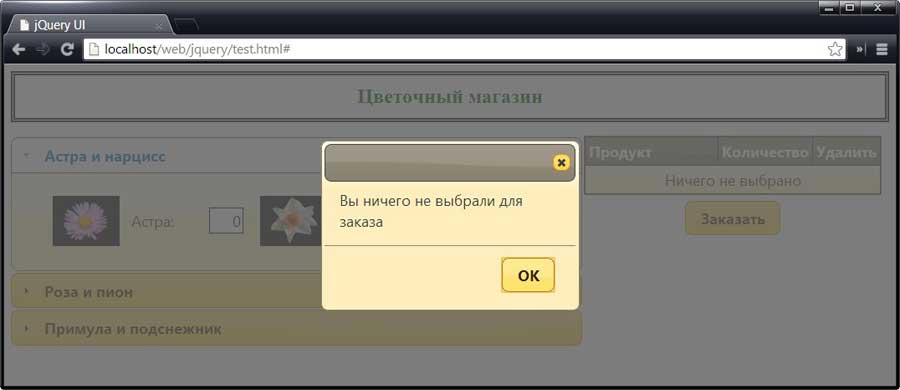 Диалоговое окно, напоминающее о необходимости выбрать продукт