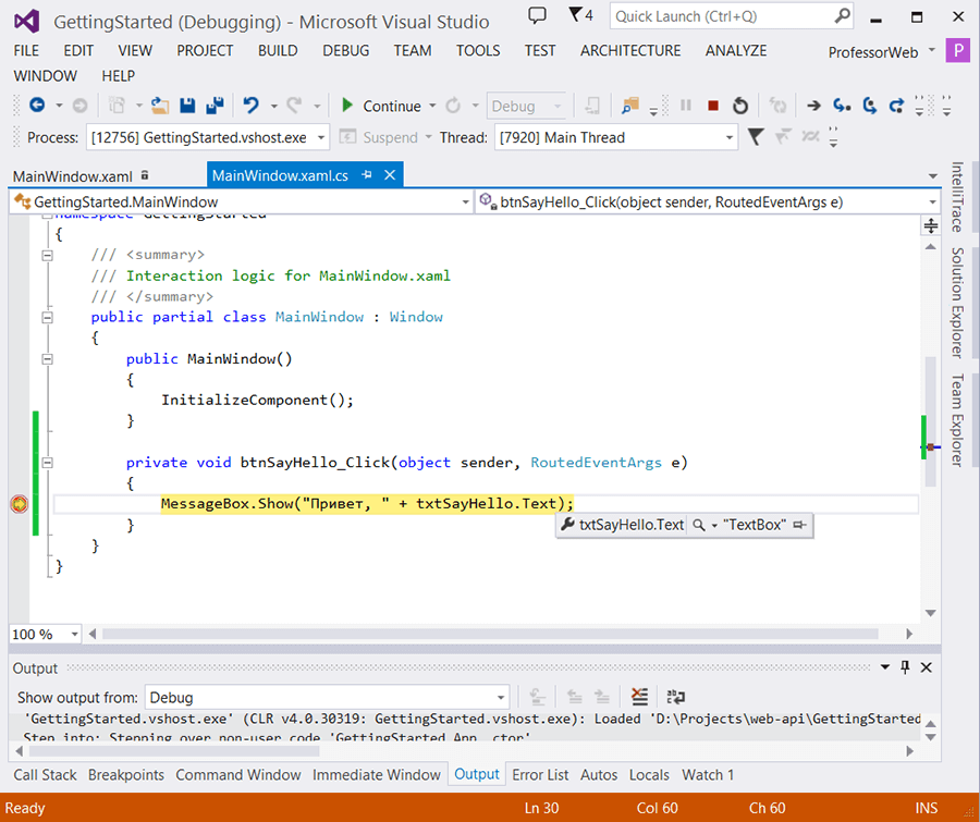 Пример простой отладки кода в Visual Studio