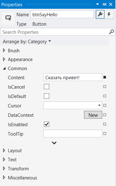 Окно Properties в Visual Studio