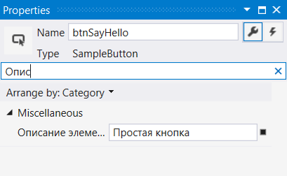 Изменение имени свойства в окне Properties