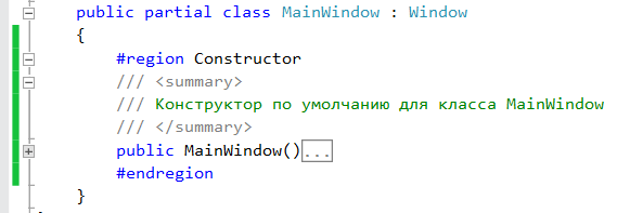 Пример использования структур кода в Visual Studio