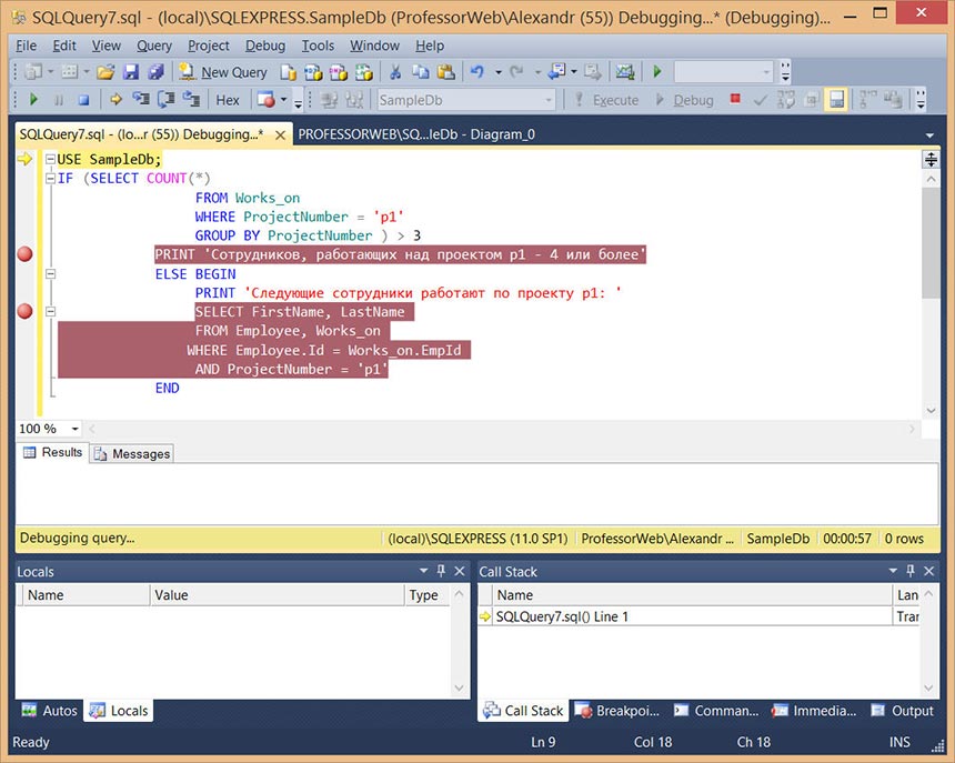 Отладка кода SQL