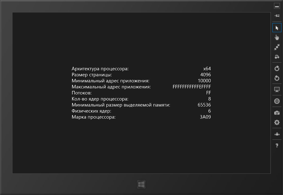 Получение данных о системе в приложении Windows Runtime