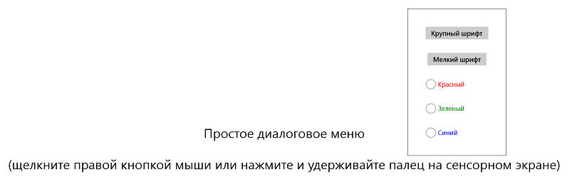Вызов контекстного меню с помощью Popup