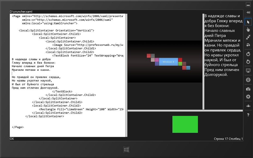 Создание разметки с локальными ссылками в редакторе XAML