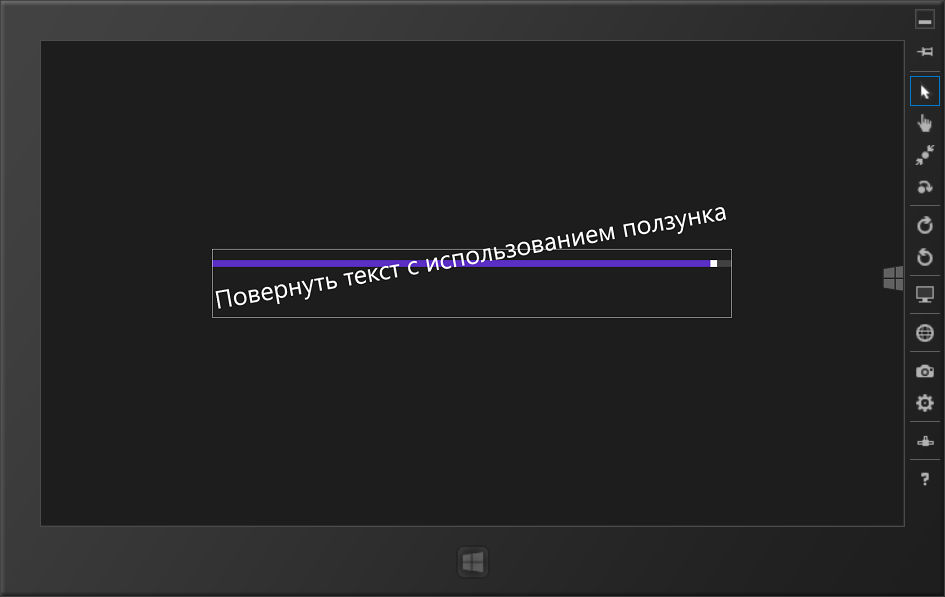 Поворот надписи до наложения на элемент Slider