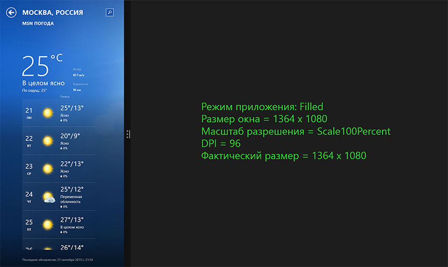 Приложение в режиме Filled
