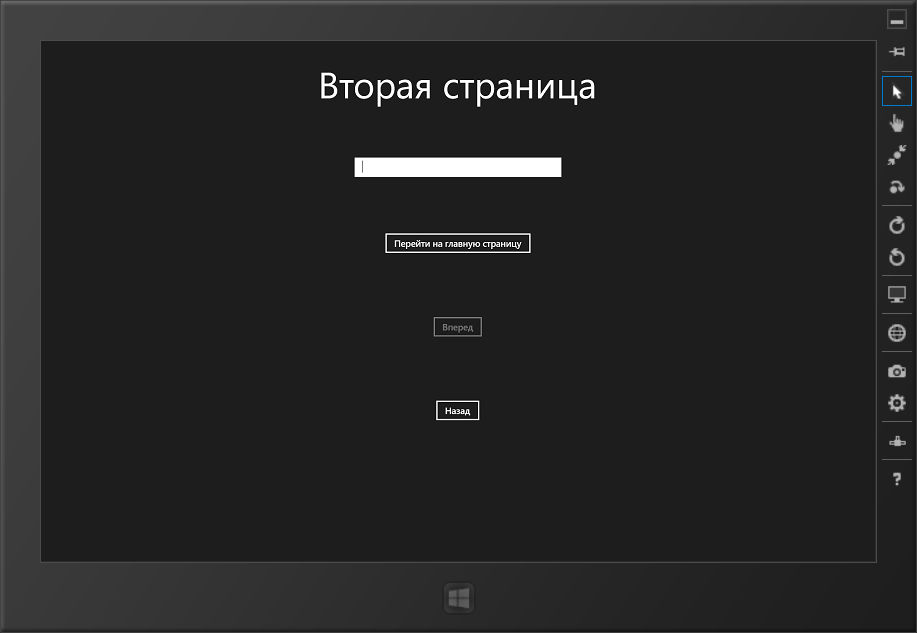 Создание простейшей навигации - вторая страница